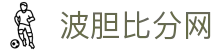 欧冠波胆预测平台|热门场次正确比分参考与赛果趋势分析